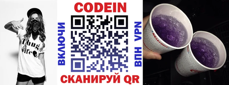 Кодеиновый сироп Lean Purple Drank Каменск-Уральский
